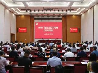 临沂市总工会举办全市厂务公开民主管理工作培训班