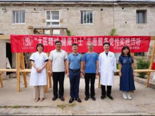 健康服务送进“云端山村”——济南市中西医结合医院赴潘家崖村开展“党建引领 健康惠民”党性实践活动