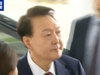 韩国前总统尹锡悦抵达特检组 首度出面接受调查