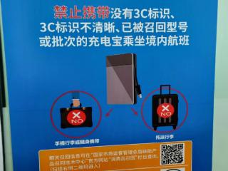 又到出行旺季 除了无3C标识充电宝 这些物品也不能带上飞机！ 扫码阅读手机版