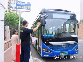 “招手停”再上新增至6条线路，便捷出行零距离