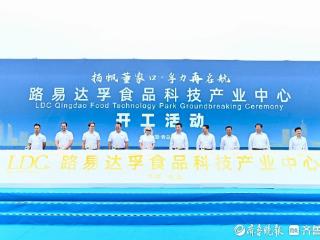 预计2027年建成投产，青岛这个食品科技产业中心开工