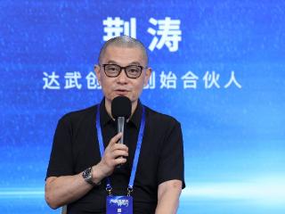 达武创投荆涛：AI投资者需兼具“五力”素养