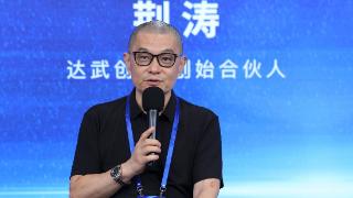 达武创投荆涛：AI投资者需兼具&ldquo;五力&rdquo;素养