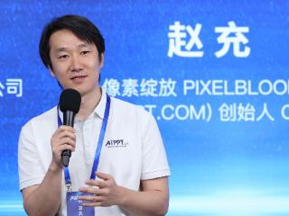 像素绽放(AiPPT.com) CEO赵充： AI应用正走向“全球使用”
