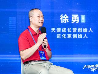 进化家创始人徐勇：增长是检验AI技术前景的唯一标准