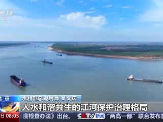 24项举措发布 全面推进江河保护治理有了时间表