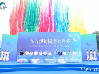 东方伊甸园开园 开启以“水”为核心的科学探索之旅！