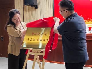 鲁迅文学院寿县教学实践点正式揭牌