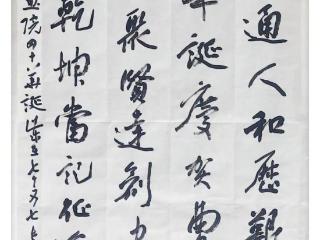 李荣海为曹州书画院建院40周年题词