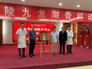 “一站式”诊疗平台解决疼痛与运动损伤 南京同仁医院推出骨关节运动医疗中心
