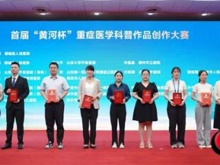 鄄城县人民医院冯亚敏荣获山东省首届重症医学科普大赛一等奖