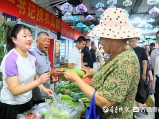 日照市第一书记助力乡村振兴暨农产品展销会举办