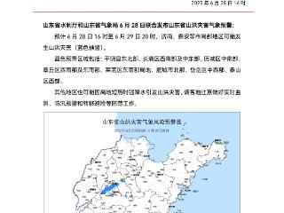 山东发布山洪灾害气象预警！泰安市局部地区注意防范