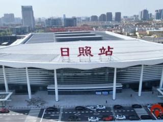 日照新站顺利开通运营，通信畅通出行更无忧