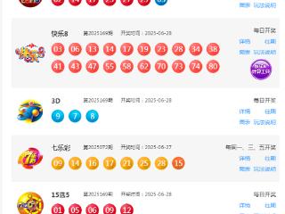 6月28日福彩中奖号码