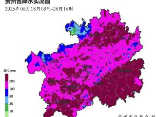 昨日起黔东南州再次出现暴雨到大暴雨，预计未来都柳江流域降雨明显减弱但仍需防范次生灾害！