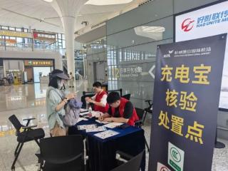 可暂存可寄回！新规首日，杭州机场查出3496个不合规充电宝