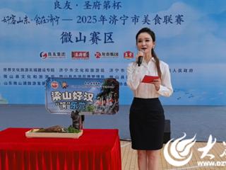 “良友·圣府第杯”2025年济宁市美食联赛微山赛区美食大赛开赛
