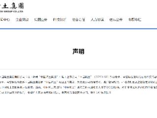 中国稀土集团发布声明