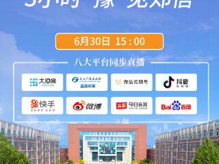 直播预告丨揭秘！沉浸式云游郑州信息工程职业学院