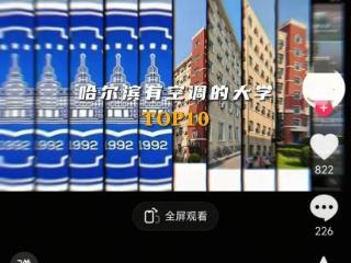 别人在“蒸桑拿”，我们在华德“享清凉”！网友：这所大学的“招生简章”太硬核！