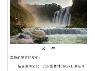 黄果树瀑布部分景点恢复开放