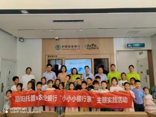 童梦启航金融课堂！农行济南凤凰支行举办“小小银行家”活动