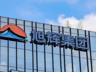 旭辉控股集团：法院已经批准境外债务重组计划，预计削债52.7亿美元