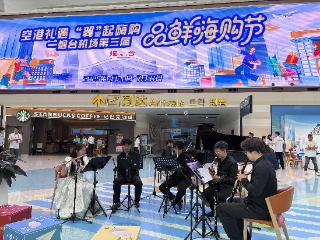 烟台机场第三届“品鲜嗨购节”智趣启航！ AI数字人“商小智”领衔打造四维感官盛宴