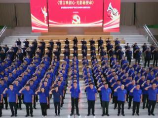 强信念勇担当，愉悦集团党委开展庆“七一”系列主题活动