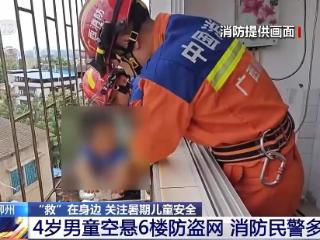 @儿童家长：暑假将至 这些行为要千万注意！