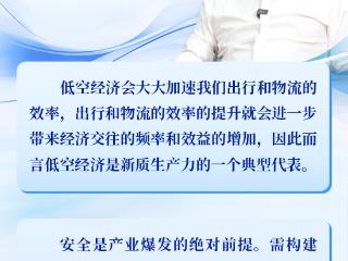 【马上见】低空经济乘风而“飞”