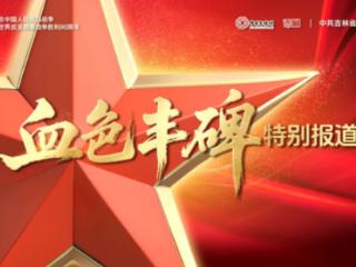 血色丰碑丨魏拯民：青春和热血献给了抗日事业