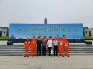 滨州市参加省第四届国有林场森林防火职业技能竞赛