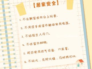 @每一位家长和孩子 暑假安全提示请查收