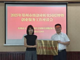 郑州升达经贸管理学院孵化园被认定为郑州市创业孵化园