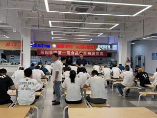 信阳学院举办首届食品安全知识竞赛