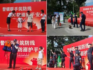 这场"反诈防溺"惠民活动，让安全与金融普惠扎根乡土