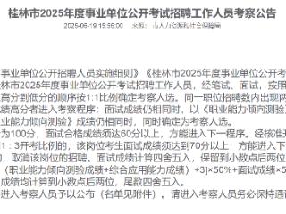 虐猫男子考上事业编？桂林同安镇回应：是同一个人，目前处于政审考察阶段