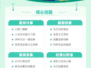 农银薪资管家智能算薪：为企业提供算税算薪发薪一站式薪税服务