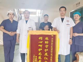 济南南郊医院麻醉科：锦旗背后，是 “以患为先” 的持续坚守