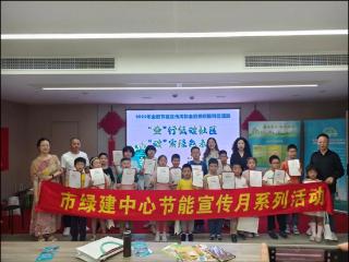华侨路司法所关工站举办“‘童’行低碳社区 ‘碳’索绿色未来”主题活动