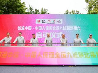 迎全运“九城联动”热力开跑
