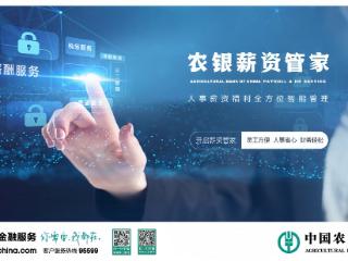 农银薪资管家：人事薪资福利全方位智能管理