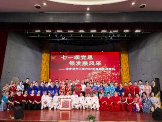 青岛西海岸新区辛安街道举行“七一颂党恩 银发展风采”老年文艺汇演
