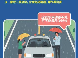 夏季安全小课堂⑤丨暴雨天，这样做更安全！