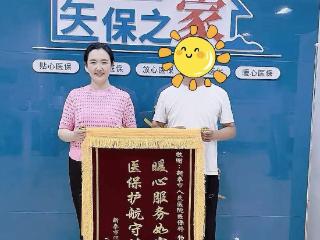 患者致谢新泰市人民医院医保办