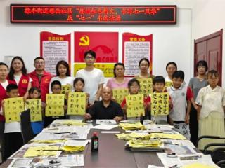 无棣县棣丰街道开展庆“七一”书法主题文化活动