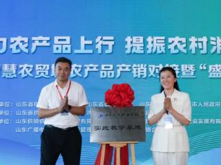 山东经贸职业学院强化产教融合、科教融汇高水平实践教学基地再添新军